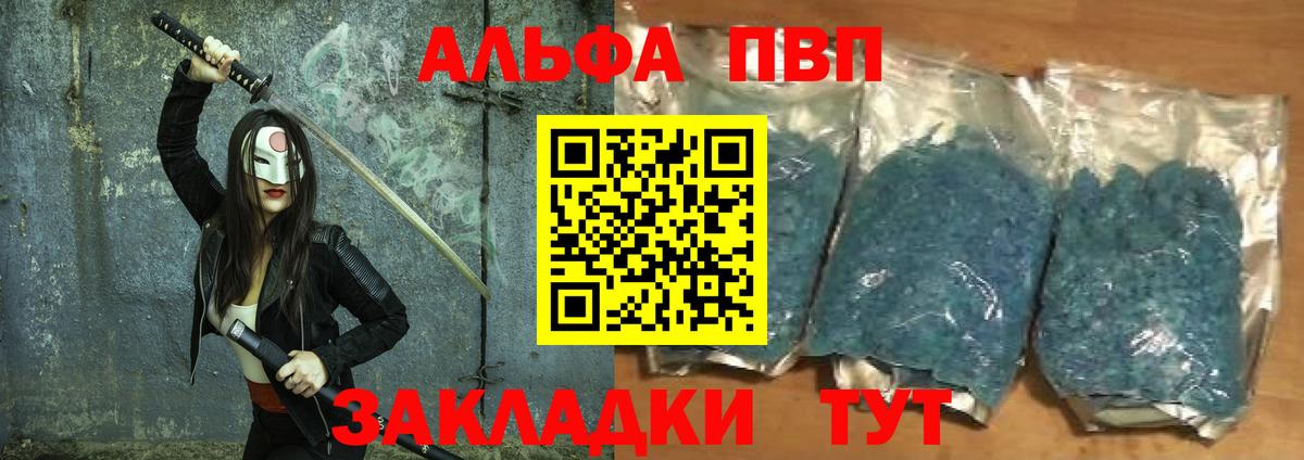 Alpha-PVP Соль Фрязино