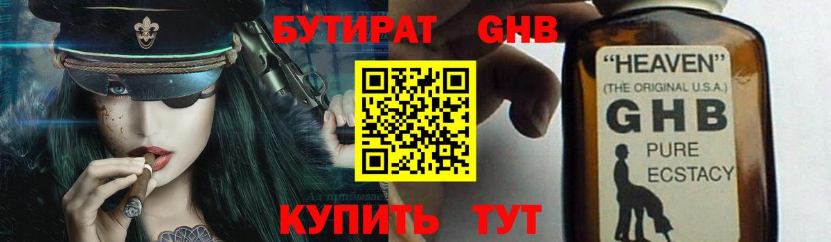 БУТИРАТ BDO Фрязино