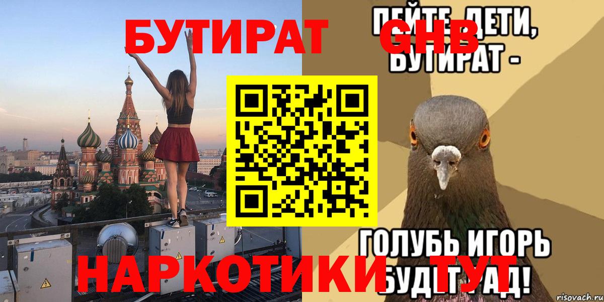 Фрязино  БУТИРАТ оксибутират  Бутират  Вход с VPN 