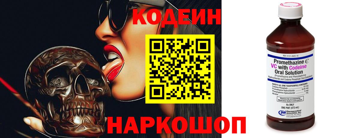 Фрязино  Кодеиновый сироп Lean Purple Drank  Вход с VPN 