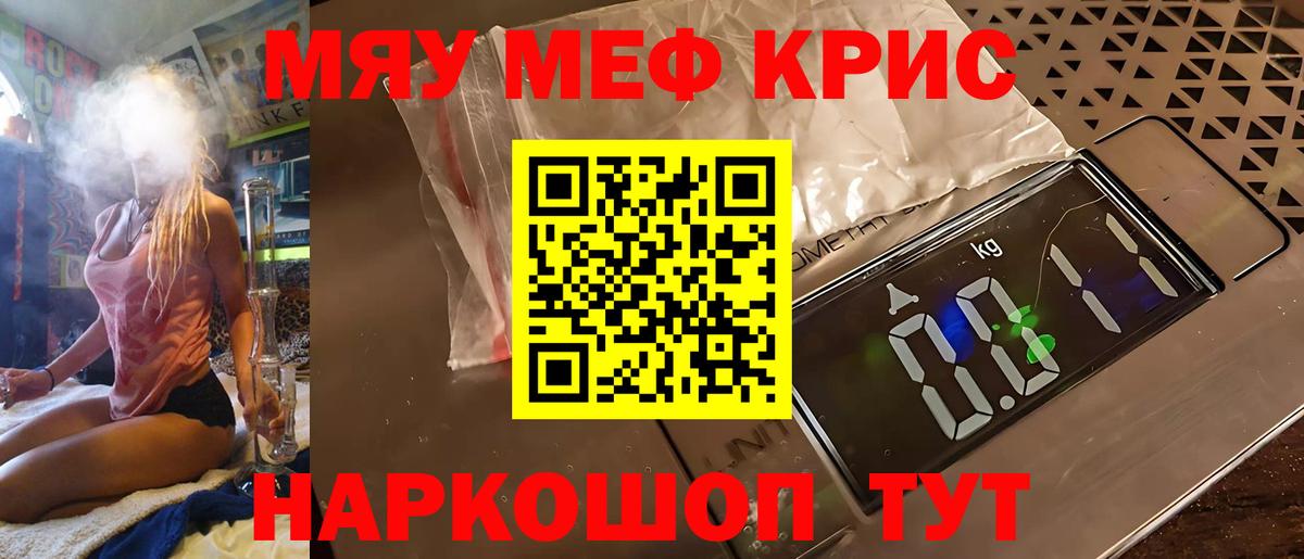 Мефедрон кристаллы Фрязино